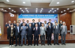 함안, 가야문화권 시장 ‧ 군수협의회 제28차 정기회의 개최