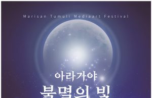 함안군, ‘2023 말이산 고분군 미디어아트 페스티벌’ 개최