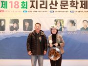 함양군, 지리산문학제 성황리 개최