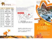 함양군, 제21회 지리산천왕축제 개최