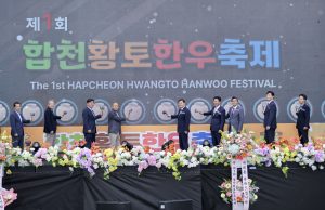 합천군, ‘제1회 합천황토한우 축제’ 성공적 개최