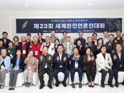 세계한인언론인협회, 함평군 취재 팸투어 실시