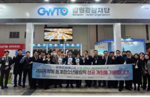 강원도, 굴뚝 없는 황금 산업 강원 MICE 육성 집중 추진