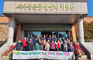 관광취약계층 어르신 30명 청도 가을여행