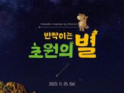 고양어린이박물관, 몽골 문화 체험전 개막