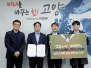 고양시, 대한민국 커뮤니케이션대상 수상