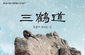 목포시립무용단, ‘삼학도, 전설이 내리는 길’ 공연 개최