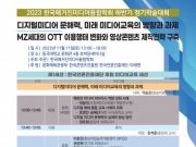 매거진미디어융합학회, 11월 11일 동국대에서 학술대회 개최
