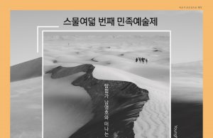 속초민예총, 스물여덟 번째 민속예술제 개최