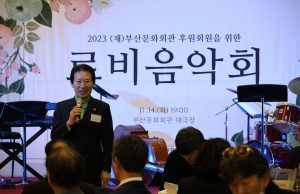 부산문화회관, ‘후원회원을 위한 로비음악회’ 개최