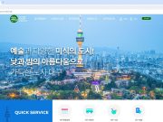 대구관광 B2B 정보교류사이트 오픈
