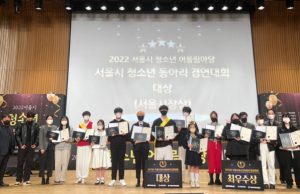 ‘2023 서울시 청소년 어울림마당’ 성황리에 폐막