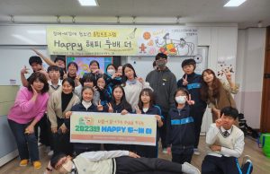 신갈청소년문화의집, 동백중학교 장애·비장애 청소년 통합활동 운영