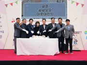 영천시, 주민과 함께하는 금호 삼삼오오 이웃대잔치 성료