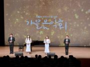 영천시민을 위한 가을음악회 개최