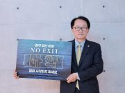 제주관광공사, 마약범죄 예방 캠페인 펼쳐