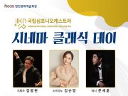 함안문화예술회관, ‘시네마 클래식 데이’ 공연 개최