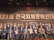 함안군, 전국지체장애인대회 기념식서 우수지회 수상