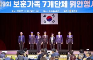 합천군, 보훈가족 위안행사 개최