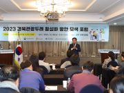 경북문화관광공사, 경북관광두레 활성화 사업 박차