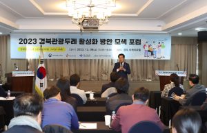 경북문화관광공사, 경북관광두레 활성화 사업 박차