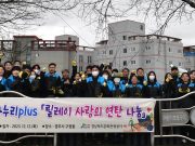 경북문화관광공사, ‘연탄나눔’으로 사랑의 온기를 전하다