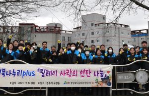 경북문화관광공사, ‘연탄나눔’으로 사랑의 온기를 전하다