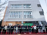 고양시, 복합문화공간 ‘송포청소년문화의집’ 개관