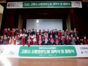 고양특례시, ‘희망2024 나눔캠페인’ 추진