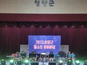 영양군 , 2023년 청소년 어울마당 개최