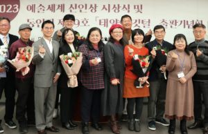 한국예총, ‘2023 예술세계 신인상’ 시상식 개최