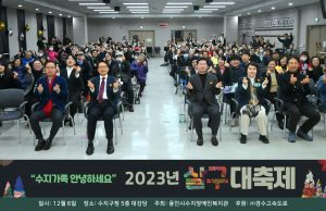 용인시수지장애인복지관, 2023년 연말 송년회 ‘살구대축제’ 성료