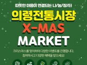 의령전통시장, 12월 눈꽃 동행축제 개최