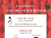 의령군, 자굴산 자연휴양림 크리스마스 이야기 개최