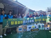 장흥청아로타리클럽, 겨울한파에 따뜻한 주거환경 선물