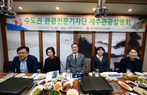 제주도와 관광협회 제주관광의 매력을 알리기 위해 총력