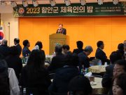 함안군, 2023년 체육인의 밤 성황리에 개최