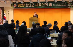 함안군, 2023년 체육인의 밤 성황리에 개최