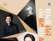 목포시립교향악단, 2024 신년음악회 개최