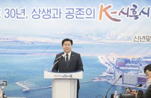 시흥시장, ‘시화호 30년, 상생과 공존의 K-시흥시 도약’ 비전 밝혀