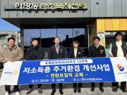 영주로타리클럽, 저소득층 주거환경 개선사업 지원