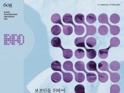 부산시립교향악단 제608회 정기연주회 개최