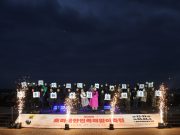 포항시, 청룡의 기운 담아 희망차게 비상