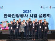 한국관광공사 “융합과 협업으로 관광수출과 내수 활성화를 동시에”