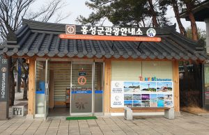 홍성군, 관광안내소 재정비로 관광 ‘시동’