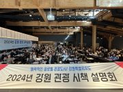 강원도, 2024년 강원 관광 시책 밝혀