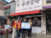 광명스마일라이온스클럽, 설맞이 떡국 식사 후원