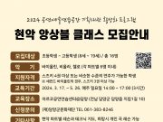 담양군문화재단, ‘현악 앙상블 클래스’ 참여자 모집