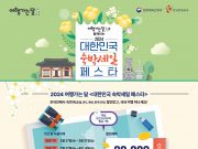 ‘여행가는 달’ 국내 숙박상품 3만 원 할인 지원