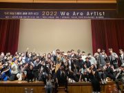 영주시, ‘We Are Artist’ 청소년 예술가들의 축제 열려